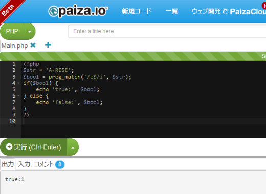 paiza プログラミング オンライン 実行 ウェブブラウザ
