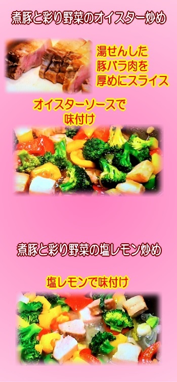 煮豚と彩り野菜の炒めもの