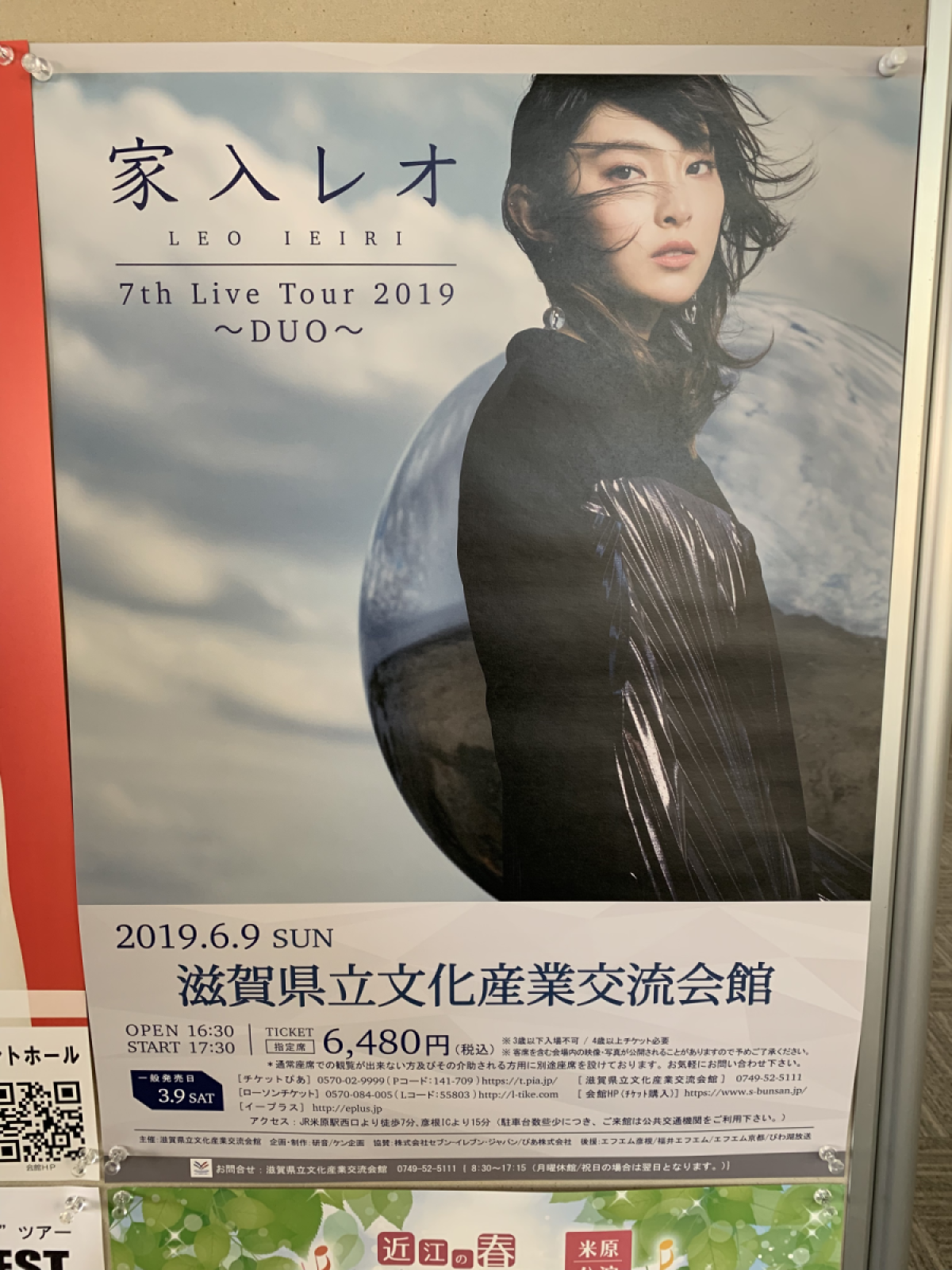 家入レオ 7th Live Tour 2019」チラシとポスターができました◎ - 滋賀県立文化産業交流会館