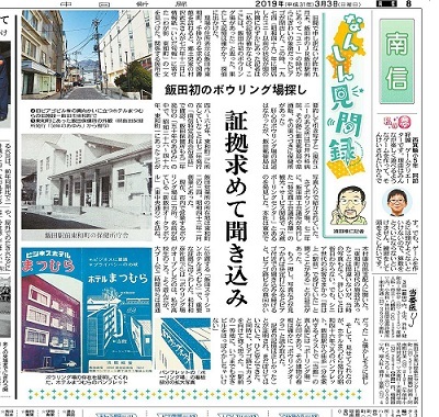中日新聞見聞録記事３月3日SNS